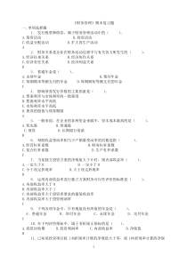 2013-2014财务管理期末复习题(答案)