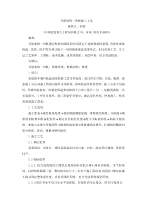 节能装饰一体板施工工法