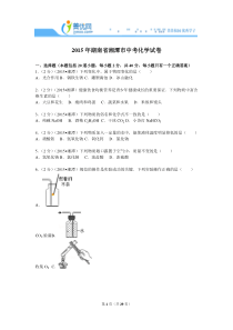 2015年湖南省湘潭市中考化学试卷解读