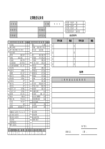 叉车保养项目单