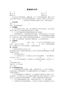 舞美制作合同