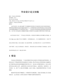毕业设计论文初稿