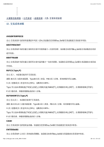 13.交易系统函数
