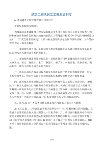 建筑工程农民工工资发放制度
