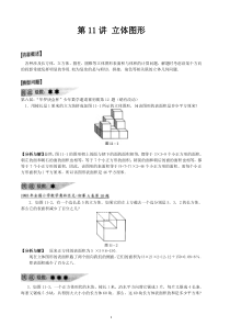 小学奥数立体图形