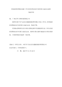 参加政府采购活动前3年内在经营活动中没有重大违法记录的