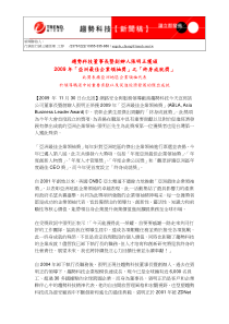 趋势科技董事长暨创办人张明正获颁