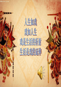 曹禺《日出》课件(上课用)