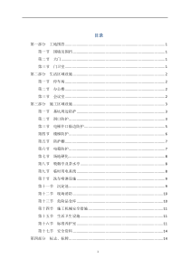 工地安全文明施工实施方案(成都)