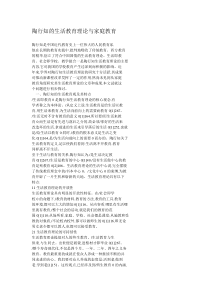 陶行知的生活教育理论与家庭教育