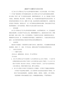 2019年主题党日活动方案