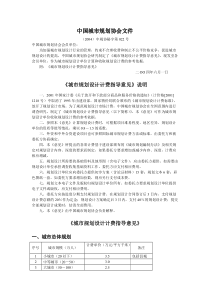 中规协《城市规划设计计费指导意见》(2004-6-1)