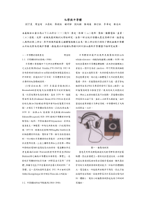 半导体产业发展情况调研报告