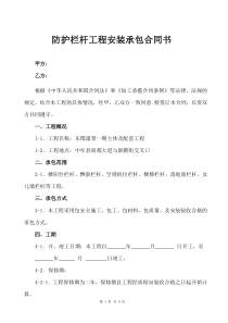 栏杆安装合同书