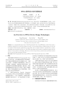 FPGA器件设计技术发展综述AnOverviewto