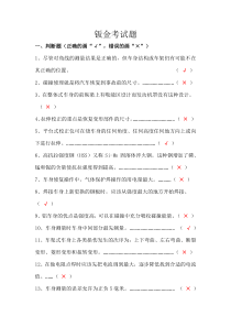 钣金考试题.答案docx