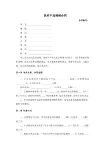软件系统的销售合同