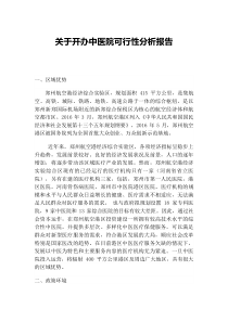 关于开办中医院可行性分析报告