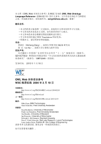 OWL本体语言参考
