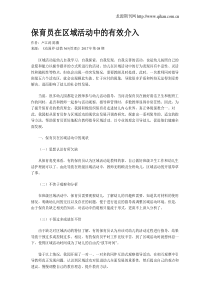 保育员在区域活动中的有效介入