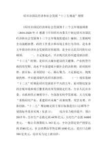 绍兴市国民经济和社会发展“十三五规划”纲要