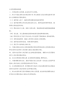 火灾隐患整改制度(汇编)