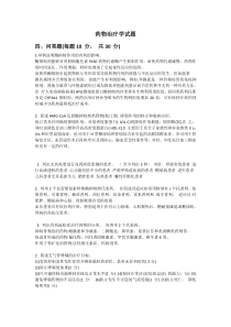 药物治疗学试题