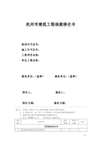 2016版杭州工程档案移交目录和要求(新)