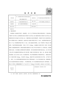 旋挖桩钢筋笼技术交底