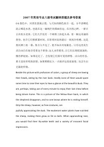 近十年英语专业八级考试翻译原题及参考答案-