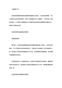 抗击疫情请战书模板