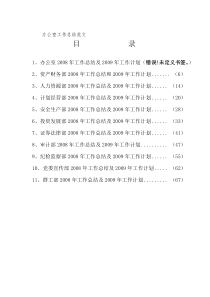 新办公室工作总结范文