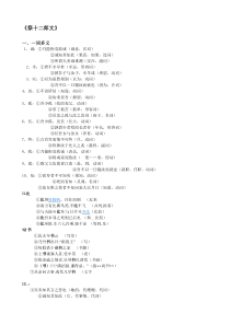 韩愈《祭十二郎文》各种文言知识整理