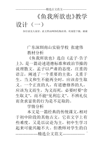 《鱼我所欲也》教学设计(一)