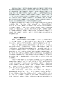 政治行政二分法