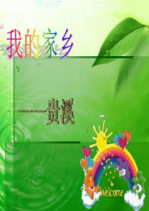 贵溪