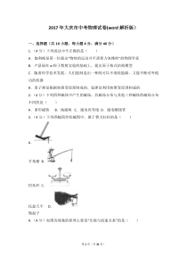 2017年大庆市中考物理试卷(word解析版)
