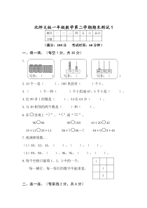 北师大版一年级下册数学试题---期末测试-卷--(7套)