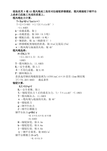 缆风绳计算