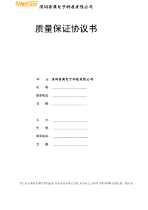 品质协议书