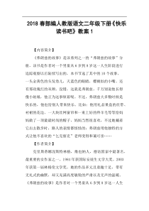 部编人教版语文二年级下册《快乐读书吧》-教案