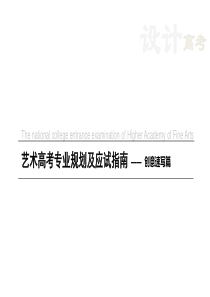 创意速写概述