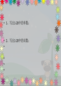 一年级上册数学应用题课件