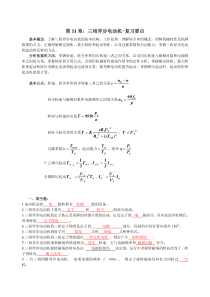 第11章三相异步电动机-练习题