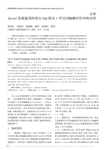 Gesell发展量表的语言DQ值在1岁以内脑瘫评价中的