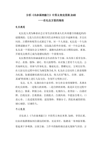 当幸福来敲门礼仪分析