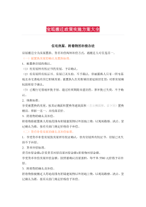宝坻搬迁政策实施方案大全