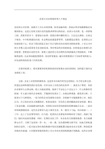 改善公司治理要转变八个观念(doc9)(1)