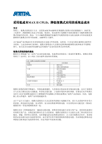 采用低成本MAXIICPLD，降低便携式应用的系统总成本