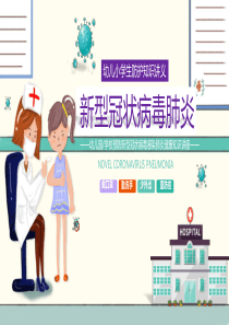 新冠状病毒主题班会PPT课件(精编)